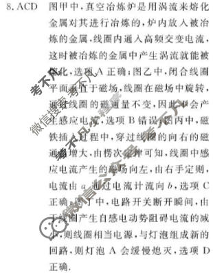 高三2026年普通高等学校招生统一考试模拟信息卷(二)2物理XS6J答案
