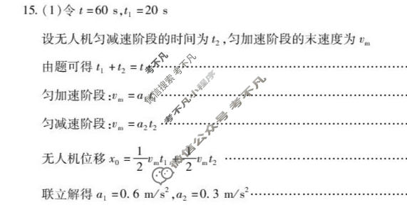 [天一大联考]河南省2025-2026学年高一3月联考(HN202603)物理答案