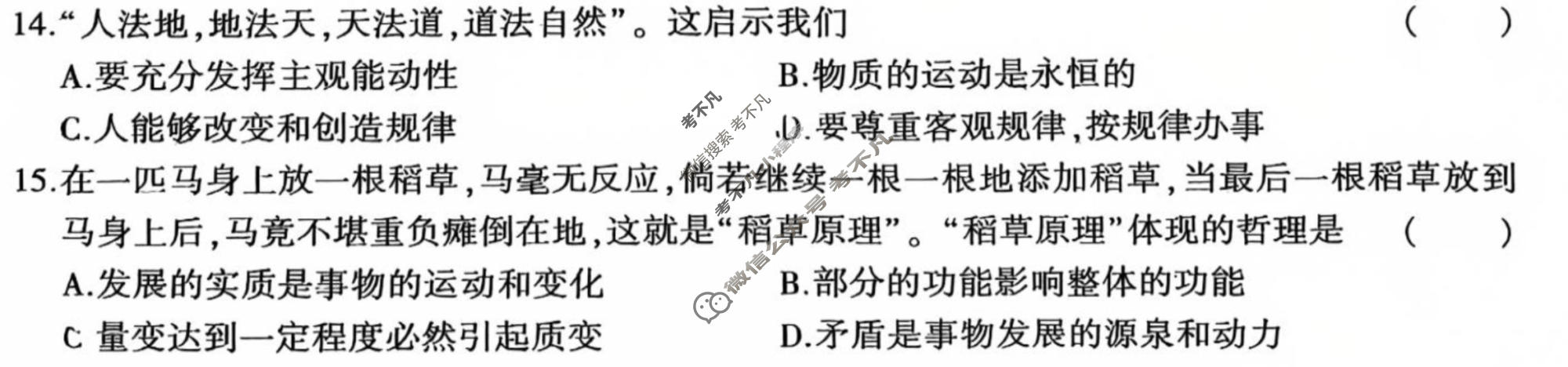 [益卷]2026年陕西省普通高中学业水平合格性考试模拟卷(二)2政治试题