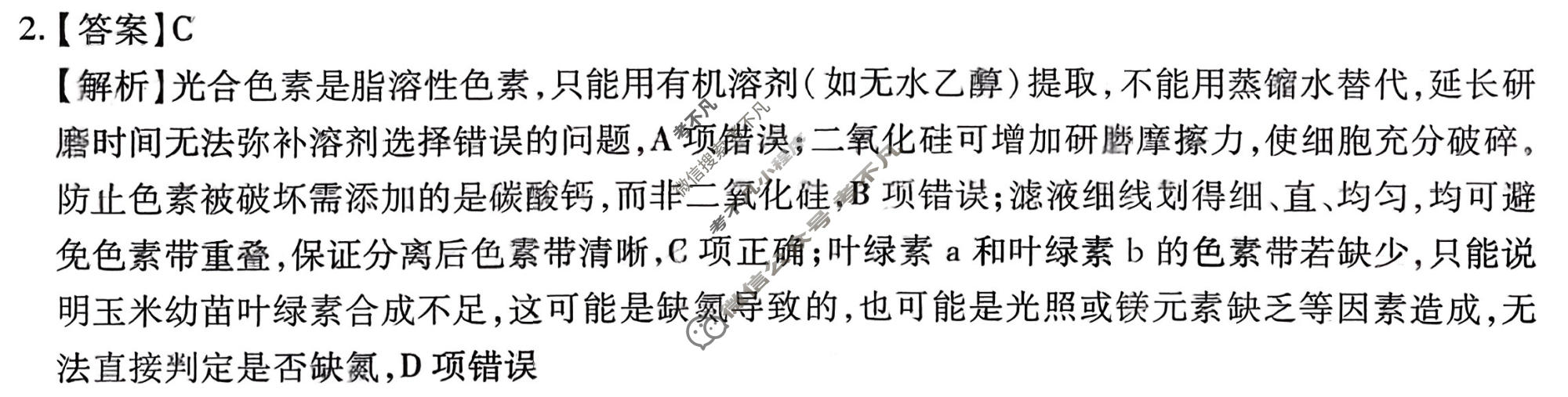 [智慧上进]2026届名校学术联盟·高考模拟信息卷&冲刺卷&预测卷(四)4生物SC-26-1答案
