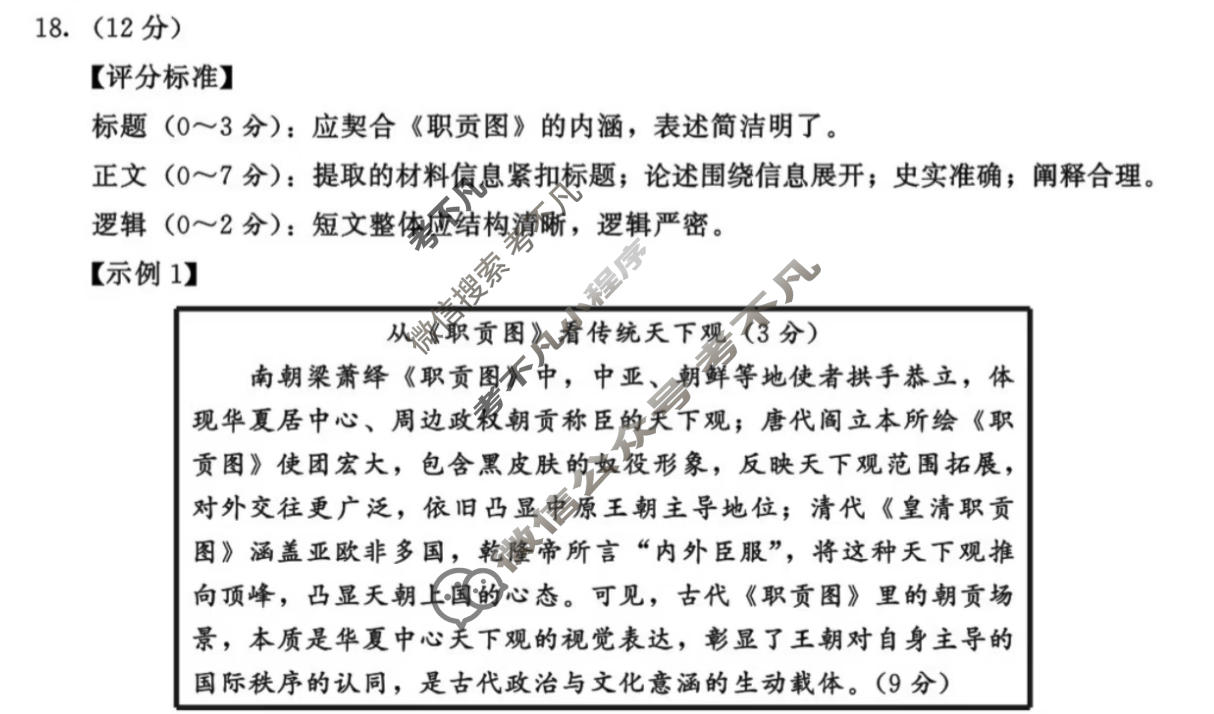 成都市2023级高三第二次模拟测试历史答案