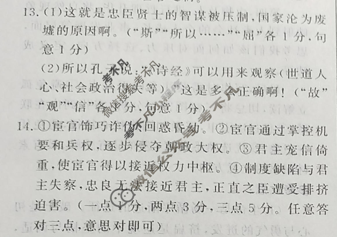 [真题密卷]2025-2026学年度备考信息导航演练(二)2语文B答案