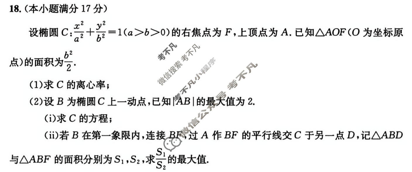 成都市2023级高三第二次模拟测试数学试题