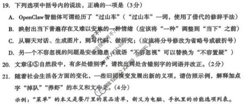 银川市2026年高三年级教学质量检测语文试题