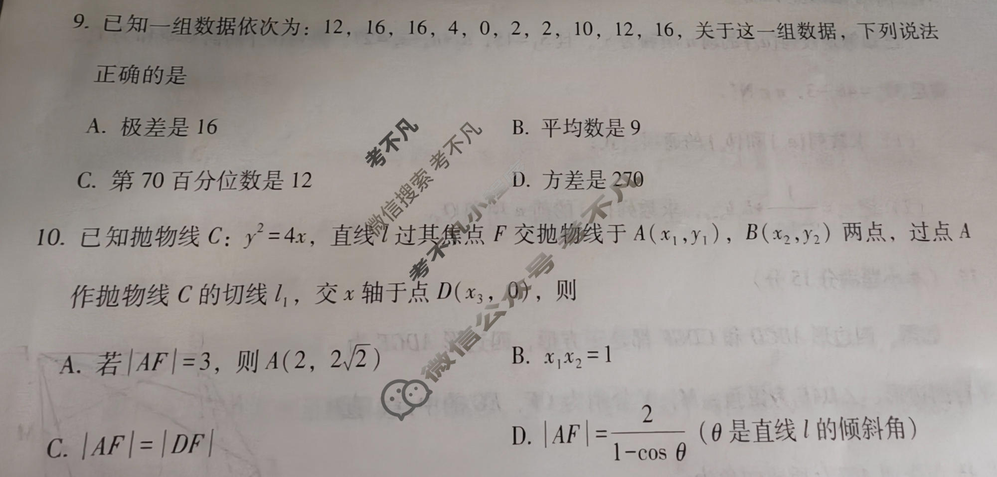 广西2026届高中毕业班适应性测试(3月)数学试题