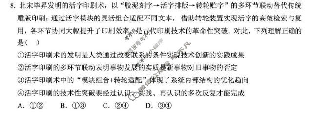 山东省实验中学2026届高三第四次诊断性考试(3月)政治试题