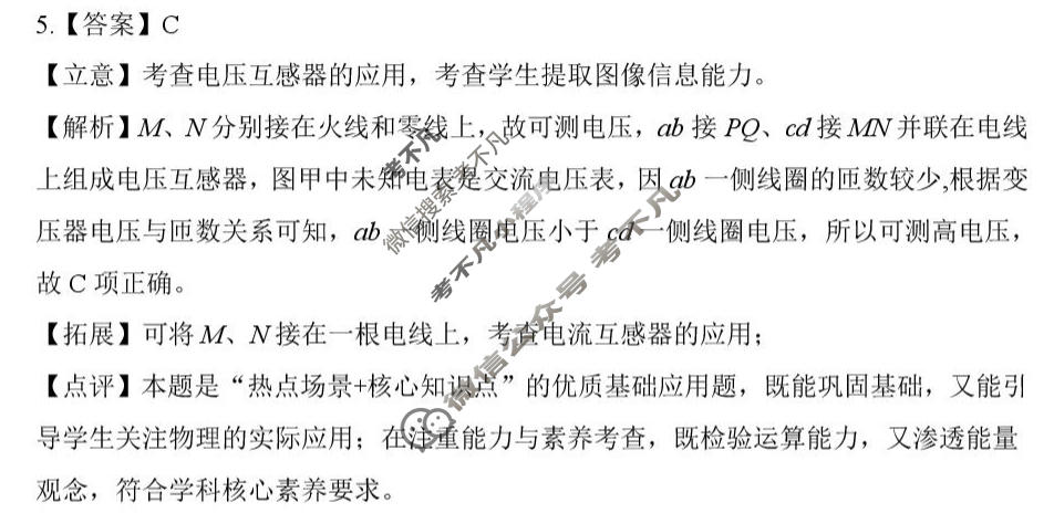 [点石联考]2026届高三年级学情调研(3月)物理答案