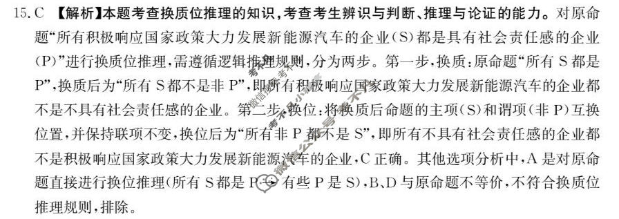 河北省2025-2026学年下学期高三联考(3月)政治答案