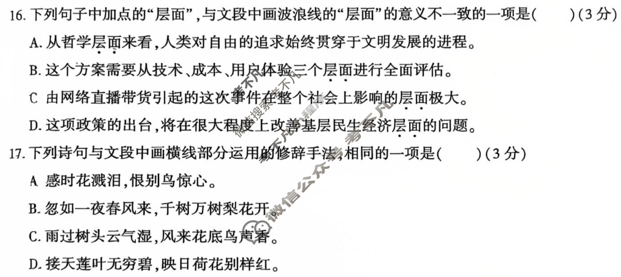 [益卷]2026年陕西省普通高中学业水平合格性考试模拟卷(二)2语文试题