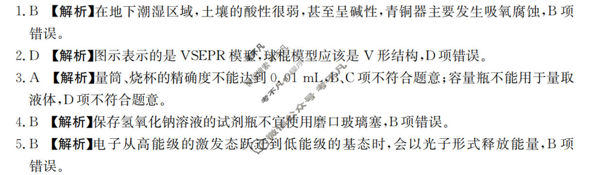云南省金太阳2025-2026学年高二3月联考(3.22)化学答案