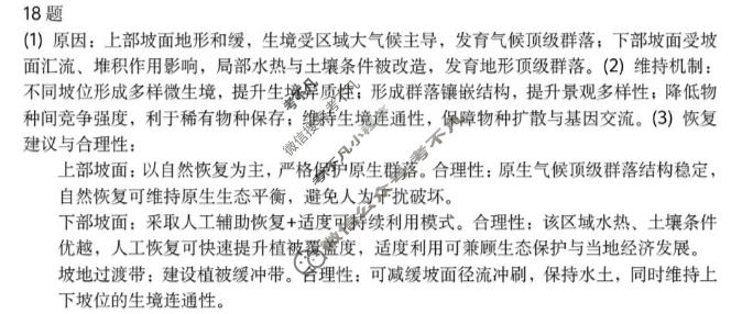 石家庄市2026届普通高中学校毕业年级教学质量检测(石家庄一模)(一)1地理答案