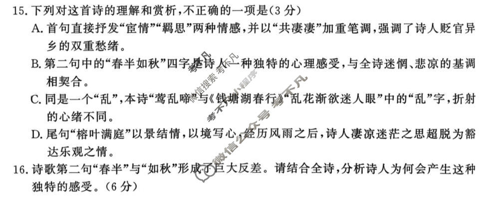 [青桐鸣]2025-2026学年下学期高二内部练(3月)语文试题