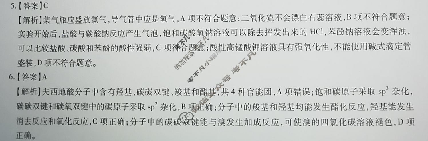 云南省民族大学附属高级中学2026届高三联考卷(五)5化学答案