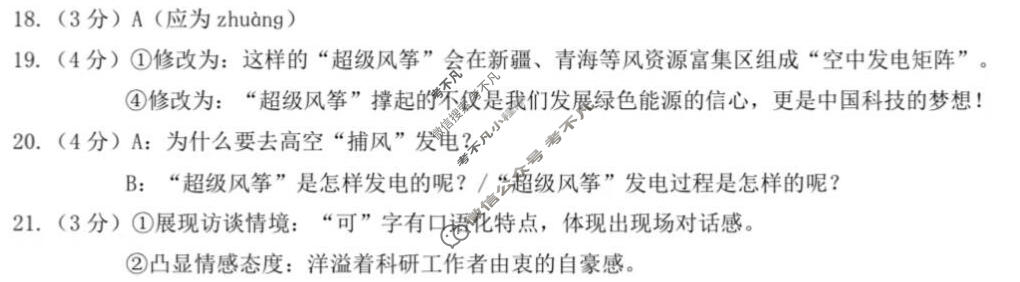 新疆乌鲁木齐2026年高三年级第二次质量监测(问卷)(3月)语文答案