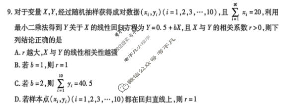 [天一大联考]河南省2025-2026学年高二3月联考(HN202603)数学(北师大版)试题