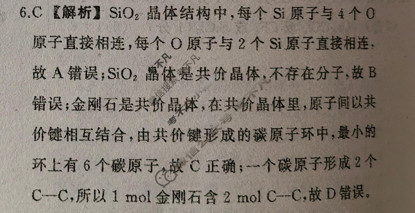 [天舟益考衡中同卷]2025-2026学年度高三年级上学期自我提升六·化学A答案