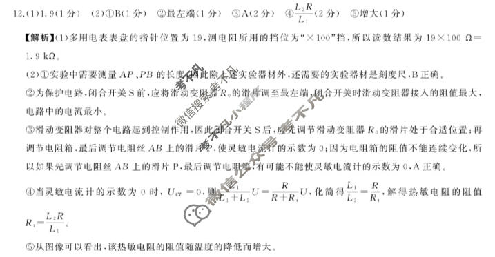 [百师联盟]2026届高三二轮复习联考(一)1物理(百L)答案