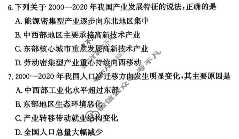 河北省2025-2026学年下学期高三联考(3月)地理试题