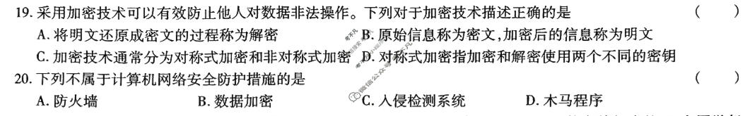 [益卷]2026年陕西省普通高中学业水平合格性考试模拟卷(二)2信息技术试题