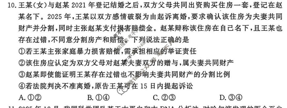 [青桐鸣]2025-2026学年下学期高三学情调研(三)3政治试题