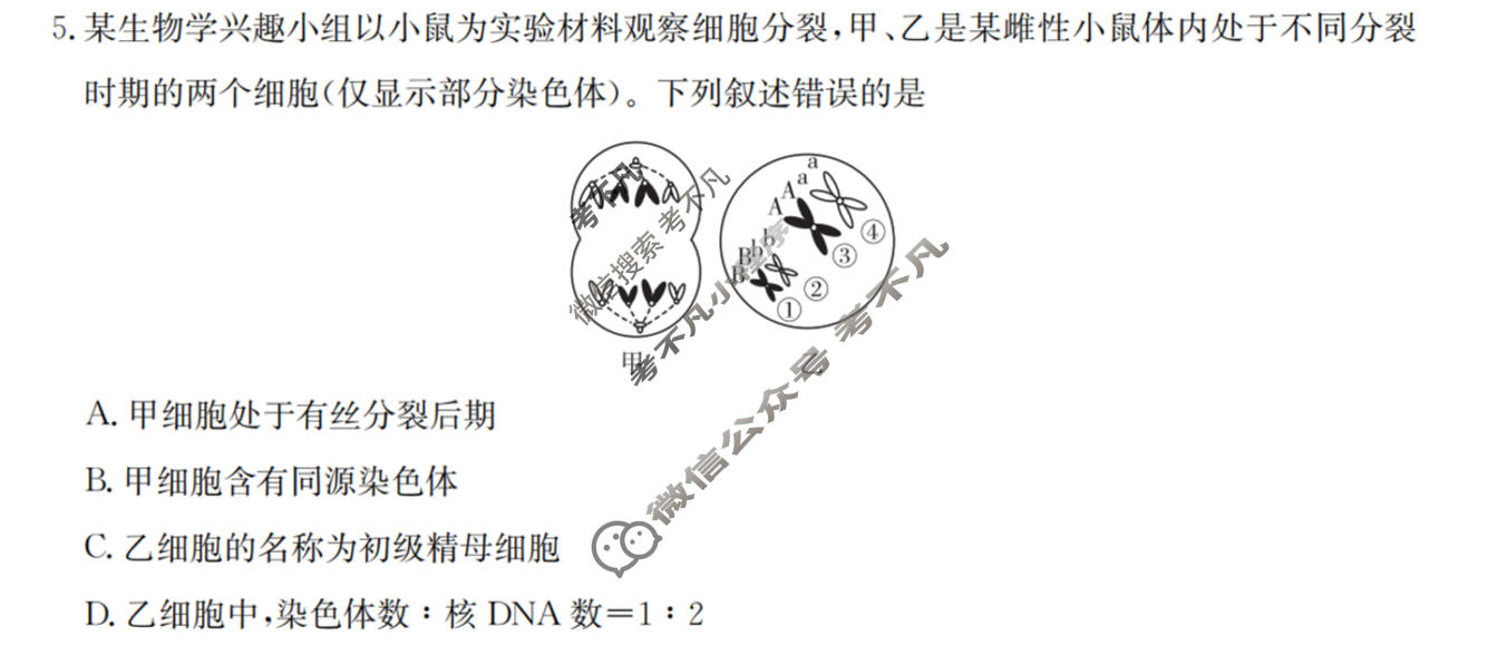 云南省金太阳2025-2026学年高二3月联考(3.22)生物试题
