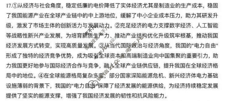 石家庄市2026届普通高中学校毕业年级教学质量检测(石家庄一模)(一)1政治答案