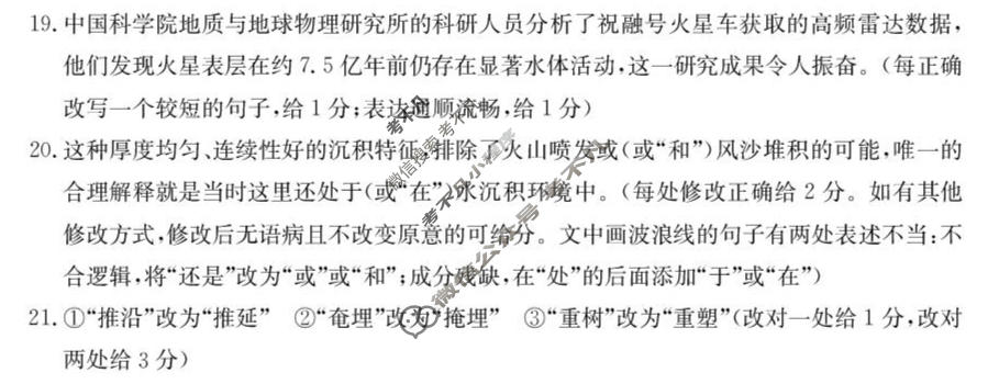 河北省2025-2026学年下学期高三联考(3月)语文答案