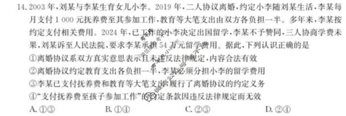 南宁市2026届普通高中毕业班第二次适应性测试政治试题