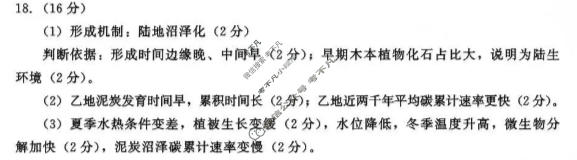 成都市2023级高三第二次模拟测试地理答案