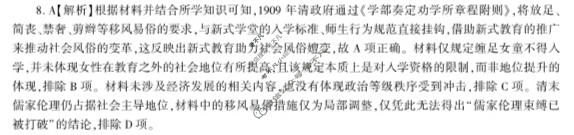 [百师联盟]2026届高三二轮复习联考(一)1历史(百N)答案