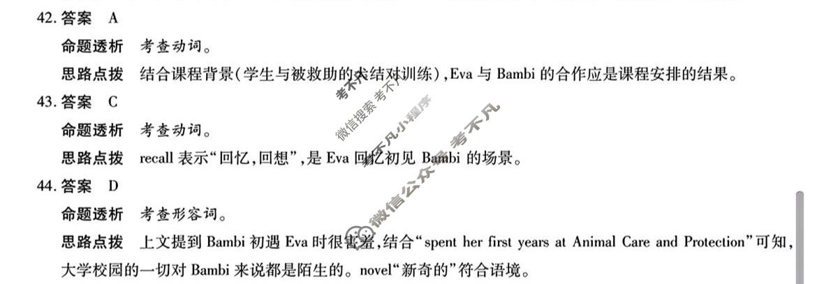 [天一大联考]陕西省2025-2026学年高三联考(SHAX202603)(3.24)英语答案
