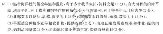 河北省2025-2026学年下学期高三联考(3月)地理答案
