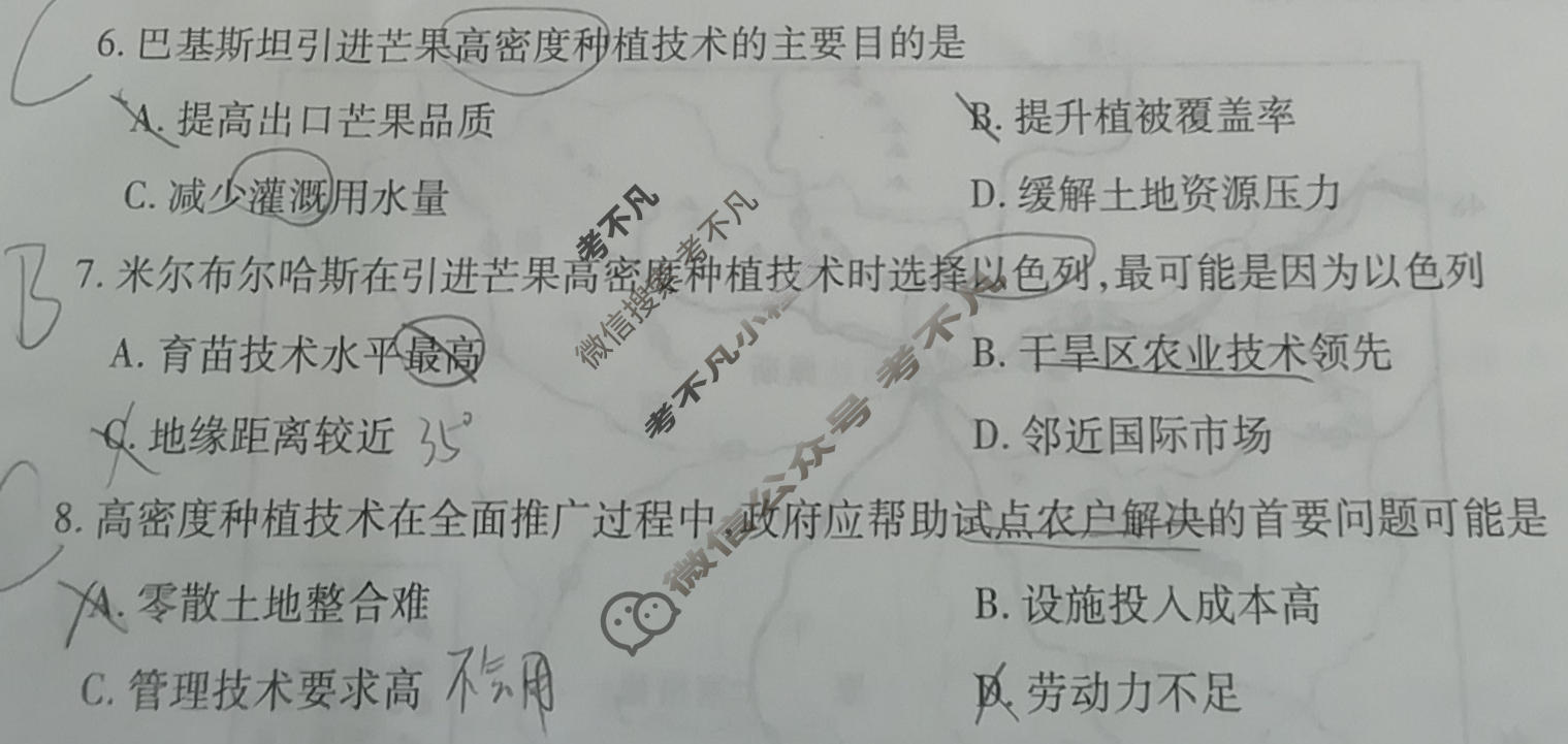 云南省民族大学附属高级中学2026届高三联考卷(五)5地理试题