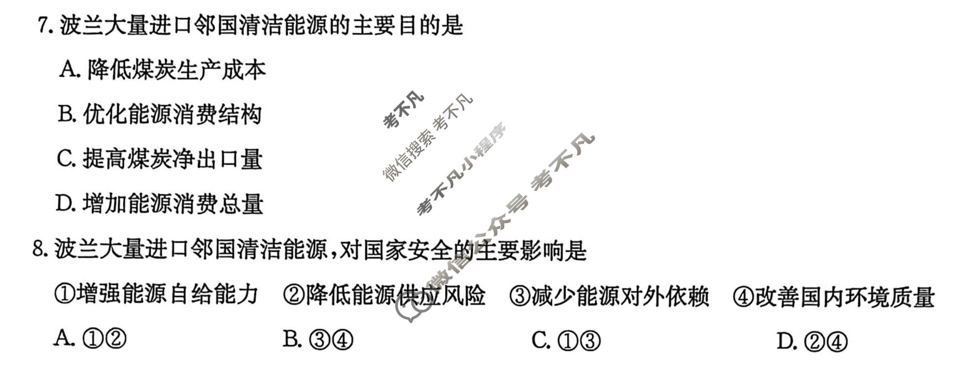 广西2025-2026学年高三3月联考(3.25)地理试题