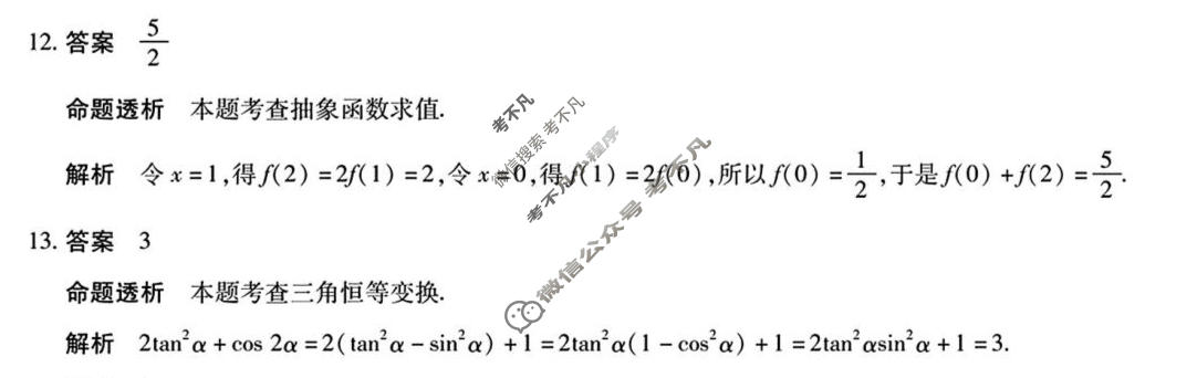 [天一大联考]陕西省2025-2026学年高三联考(SHAX202603)(3.24)数学答案