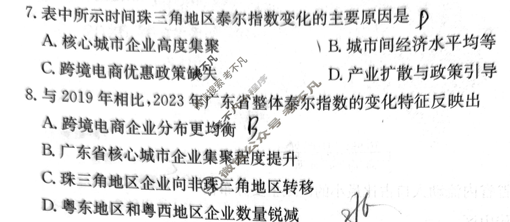 2026年甘肃省普通高校招生统一考试高考模拟示范卷·地理(四)4[26·(新高考)·MNJ·地理·GS]试题
