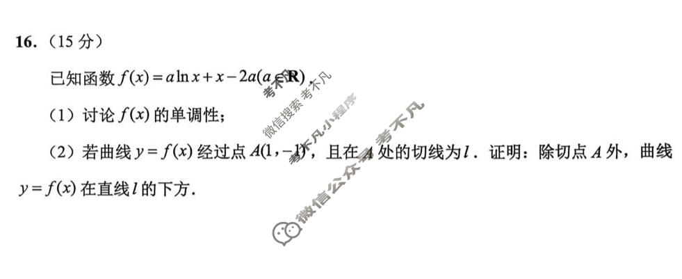 [苏北七市二模]2026届高三第二次调研考试(3月)数学试题