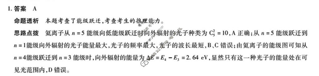 [天一大联考]陕西省2025-2026学年高三联考(SHAX202603)(3.24)物理答案