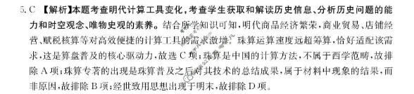 广西2025-2026学年高三3月联考(3.25)历史答案