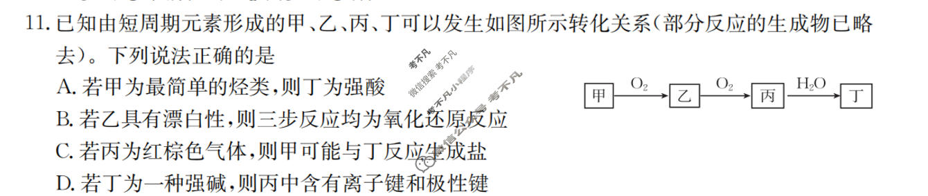 云南省金太阳2025-2026学年高二3月联考(3.22)化学试题