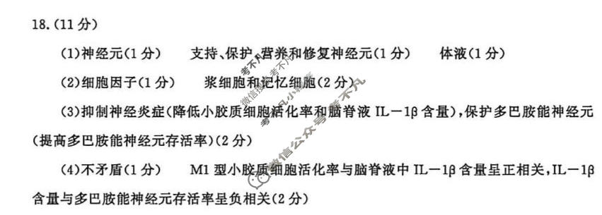成都市2023级高三第二次模拟测试生物答案