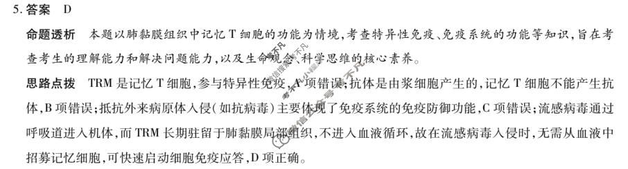 [天一大联考]河南省2025-2026学年高二3月联考(HN202603) 生物A卷答案