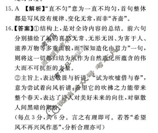 [青桐鸣]2025-2026学年下学期高三学情调研(三)3语文答案
