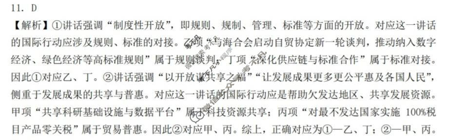 临汾市2026年高三年级质量监控第一次模拟测试政治答案