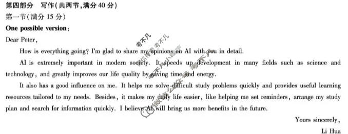 [天一大联考]河南省2025-2026学年高一3月联考(HN202603)英语答案