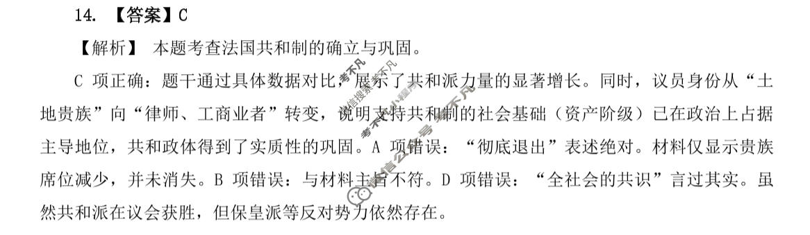 广西2026届高中毕业班适应性测试(3月)历史答案