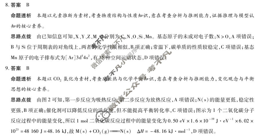 [天一大联考]河南省2025-2026学年高二3月联考(HN202603)化学A卷答案