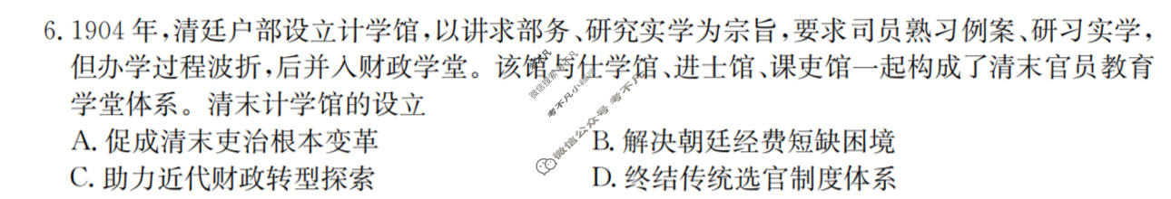 云南省金太阳2025-2026学年高二3月联考(3.22)历史试题