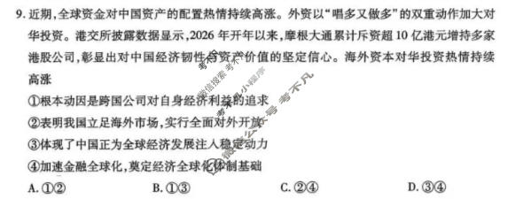 [天一大联考]河南省2025-2026学年高二3月联考(HN202603)政治A卷试题