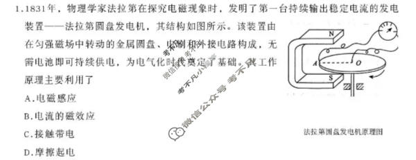 [青桐鸣]2025-2026学年下学期高二内部练(3月)物理(B卷)试题